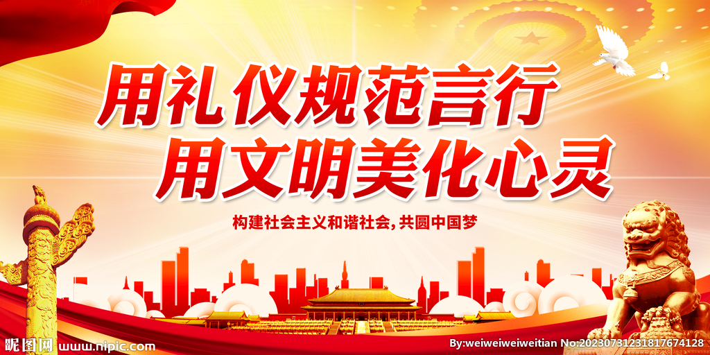 用文明美化心靈