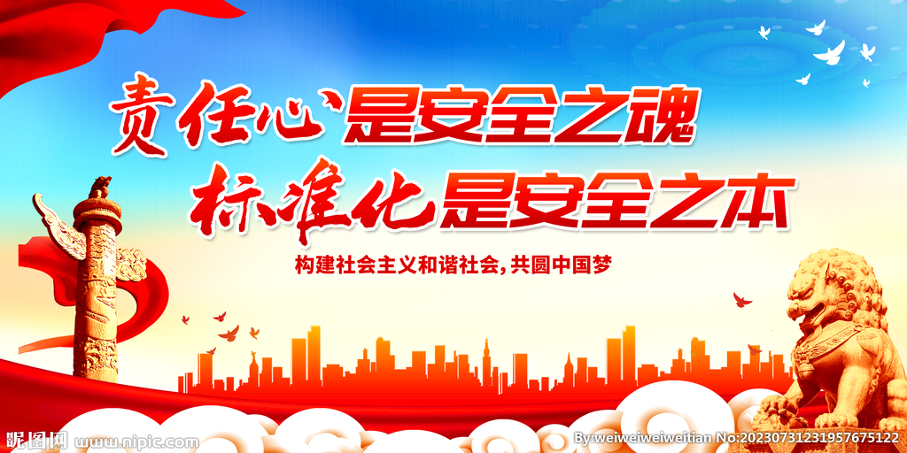 責任心是安全之魂