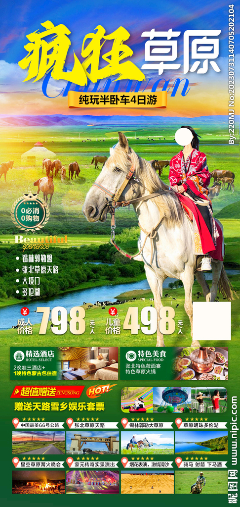 瘋狂草原