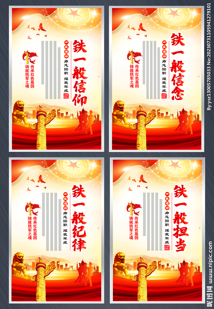 四鐵精神圖片