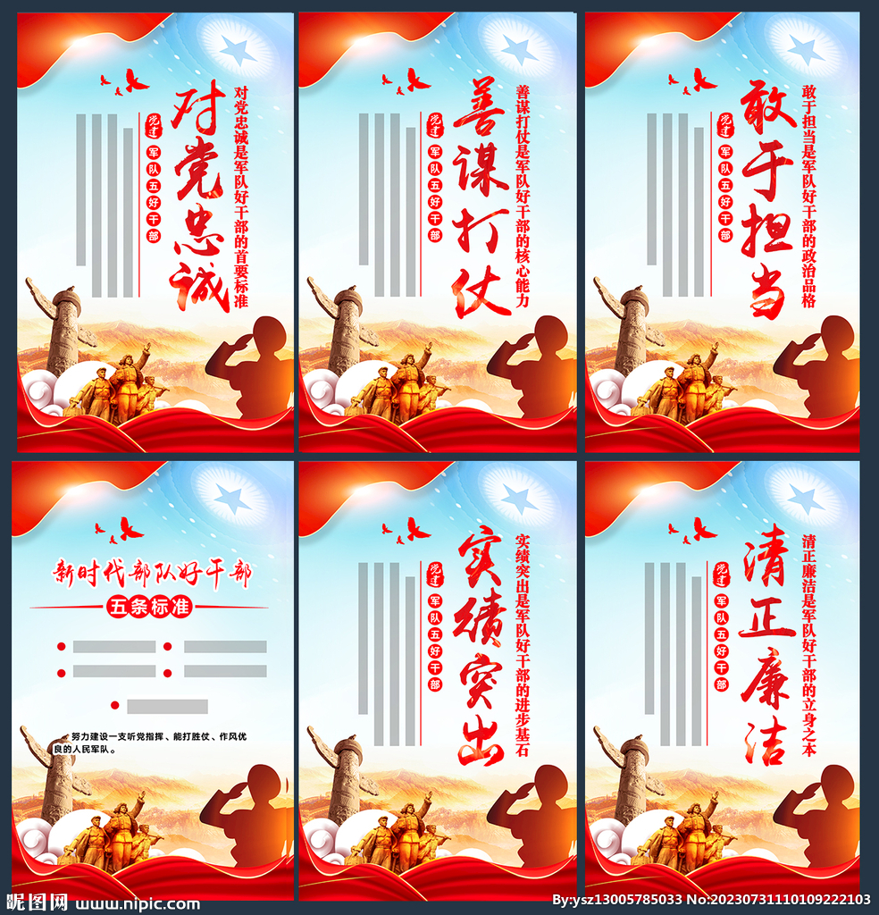 五好干部圖片