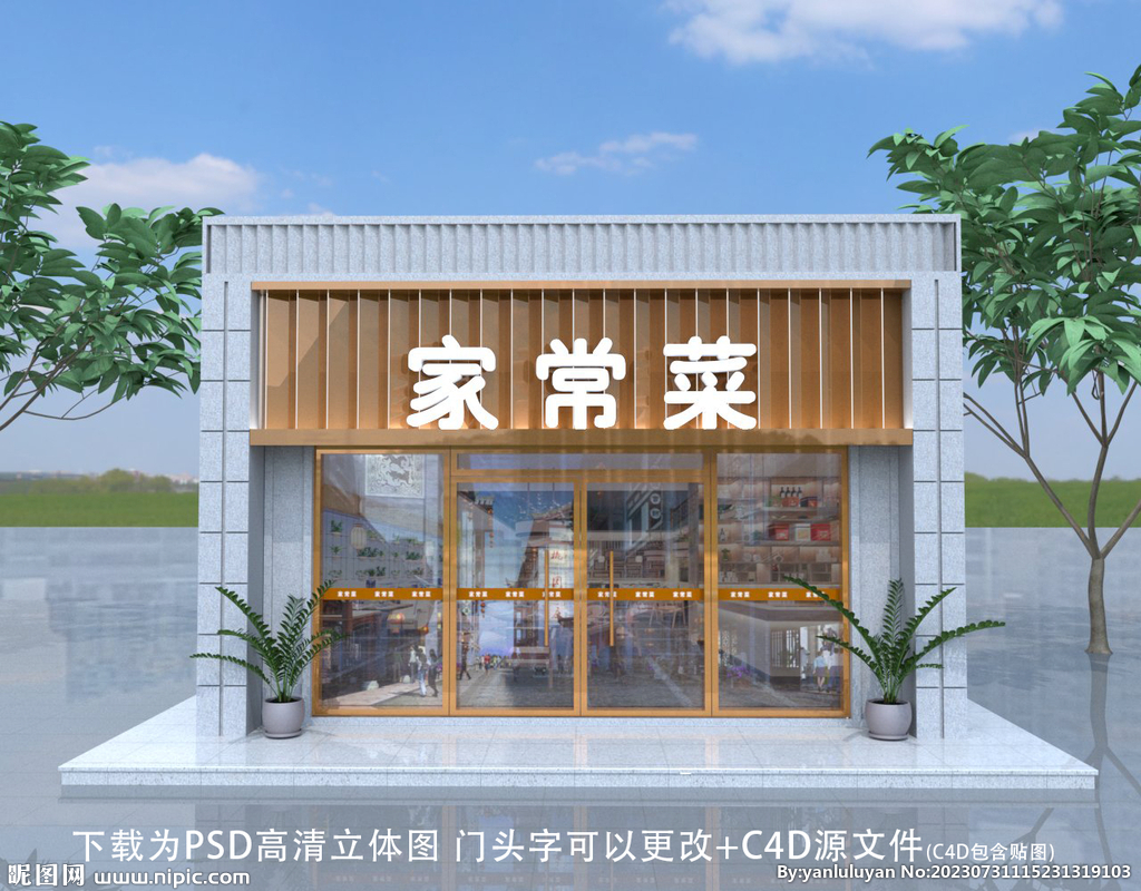 門頭