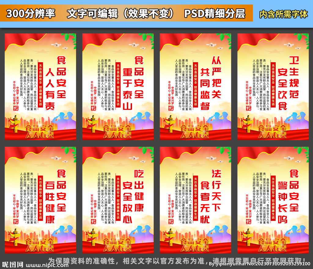 食品安全宣傳