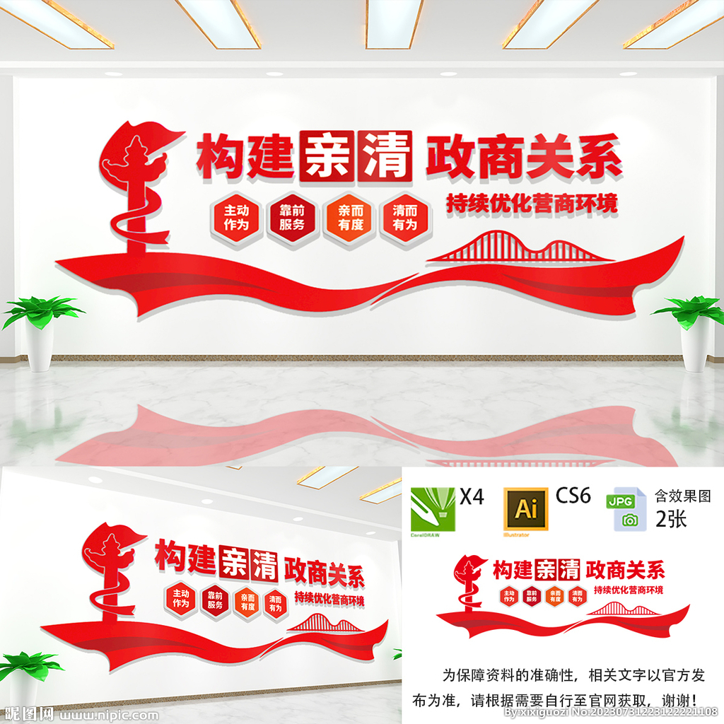 構(gòu)建親清政商關(guān)系