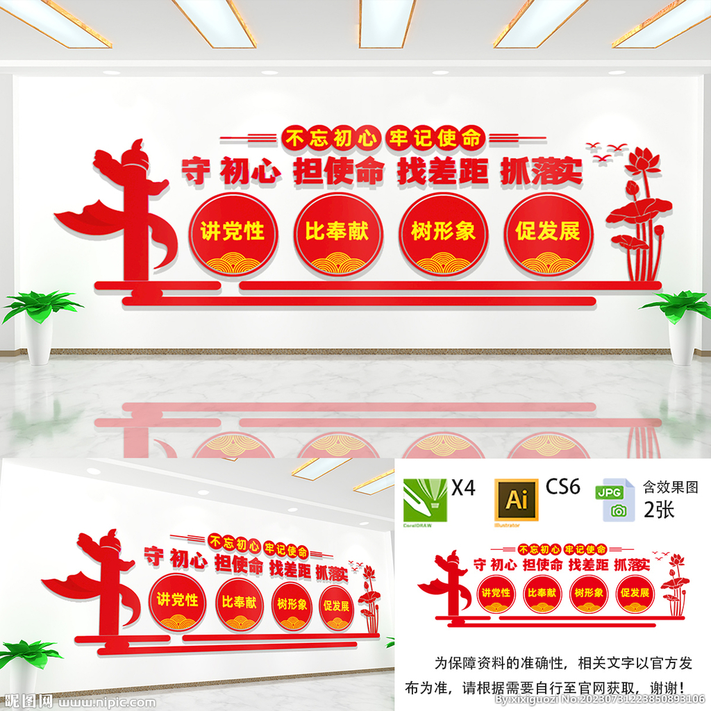 守初心擔使命