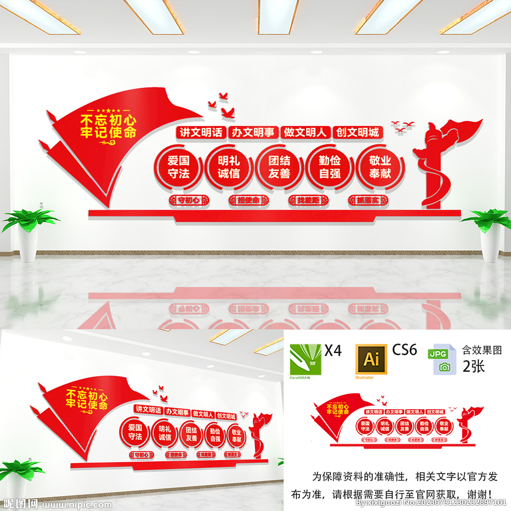 文明城市文化墻