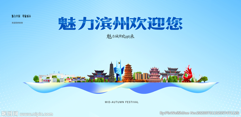 濱州