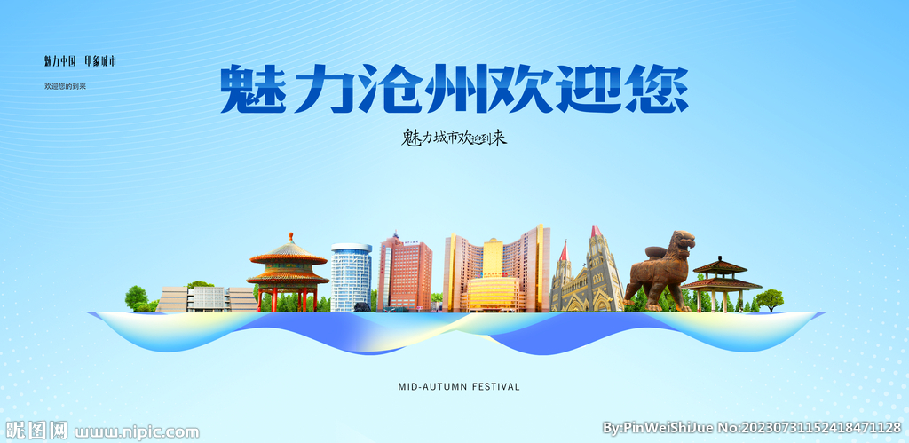 滄州
