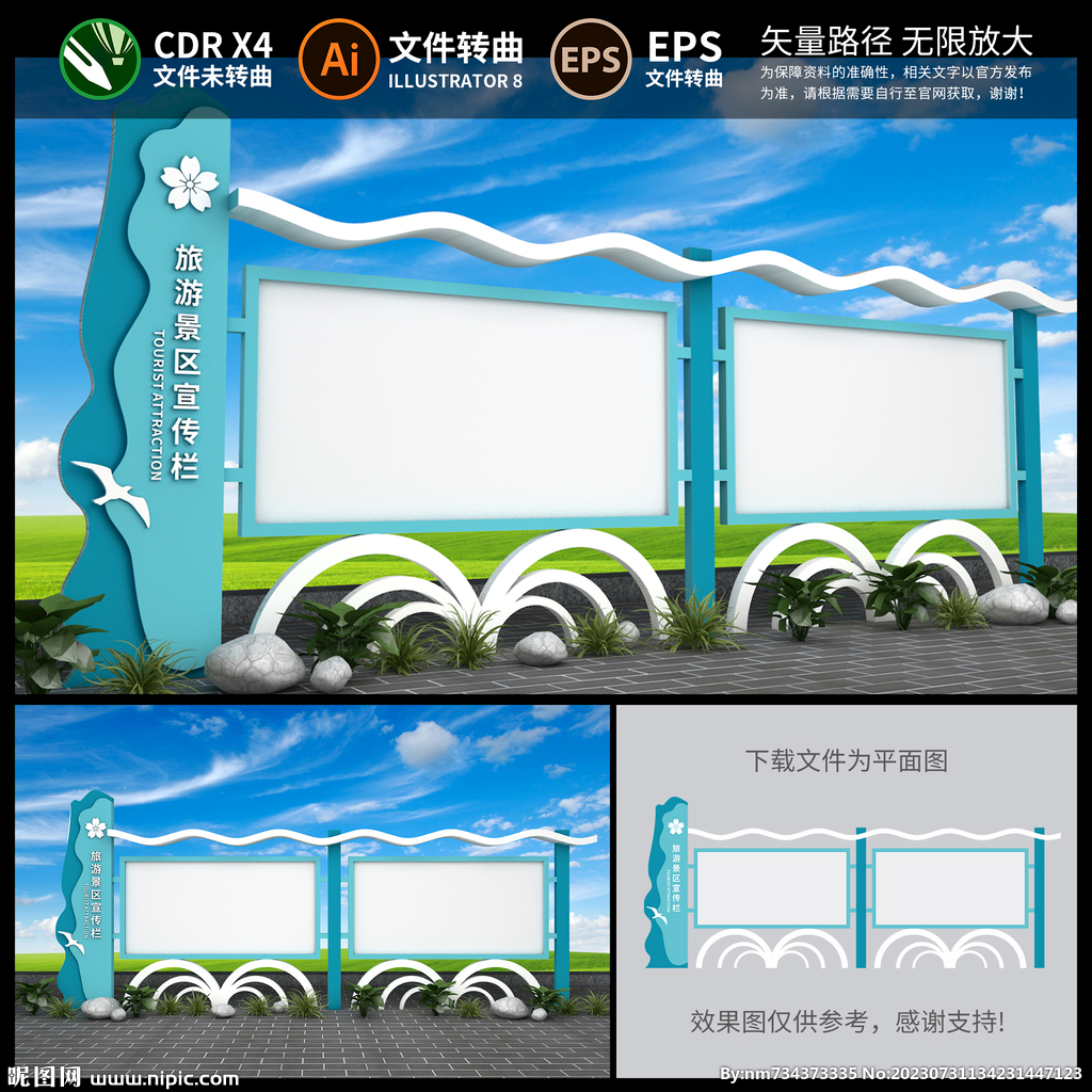 景區(qū)宣傳欄