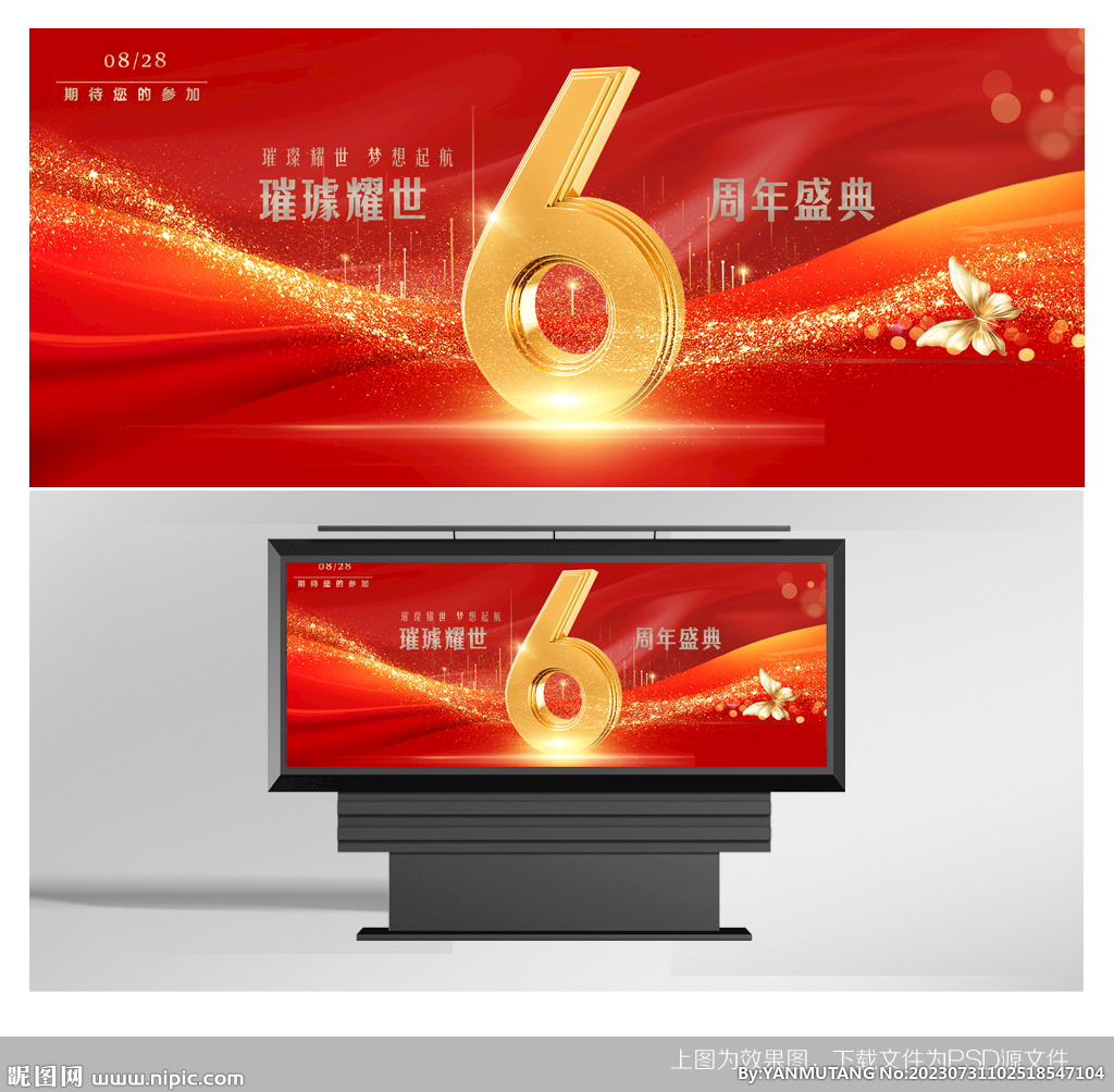 6周年