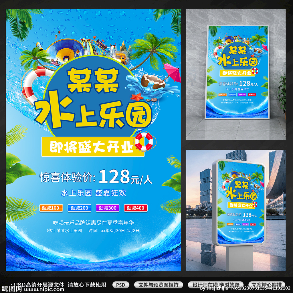 水上樂園
