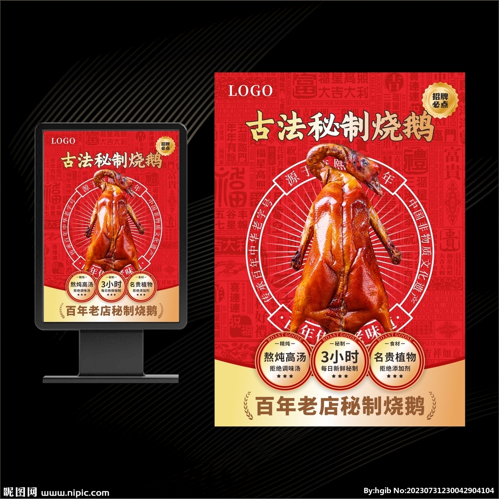 燒鵝海報