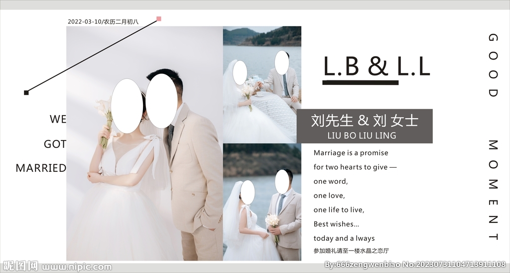 婚禮海報設計