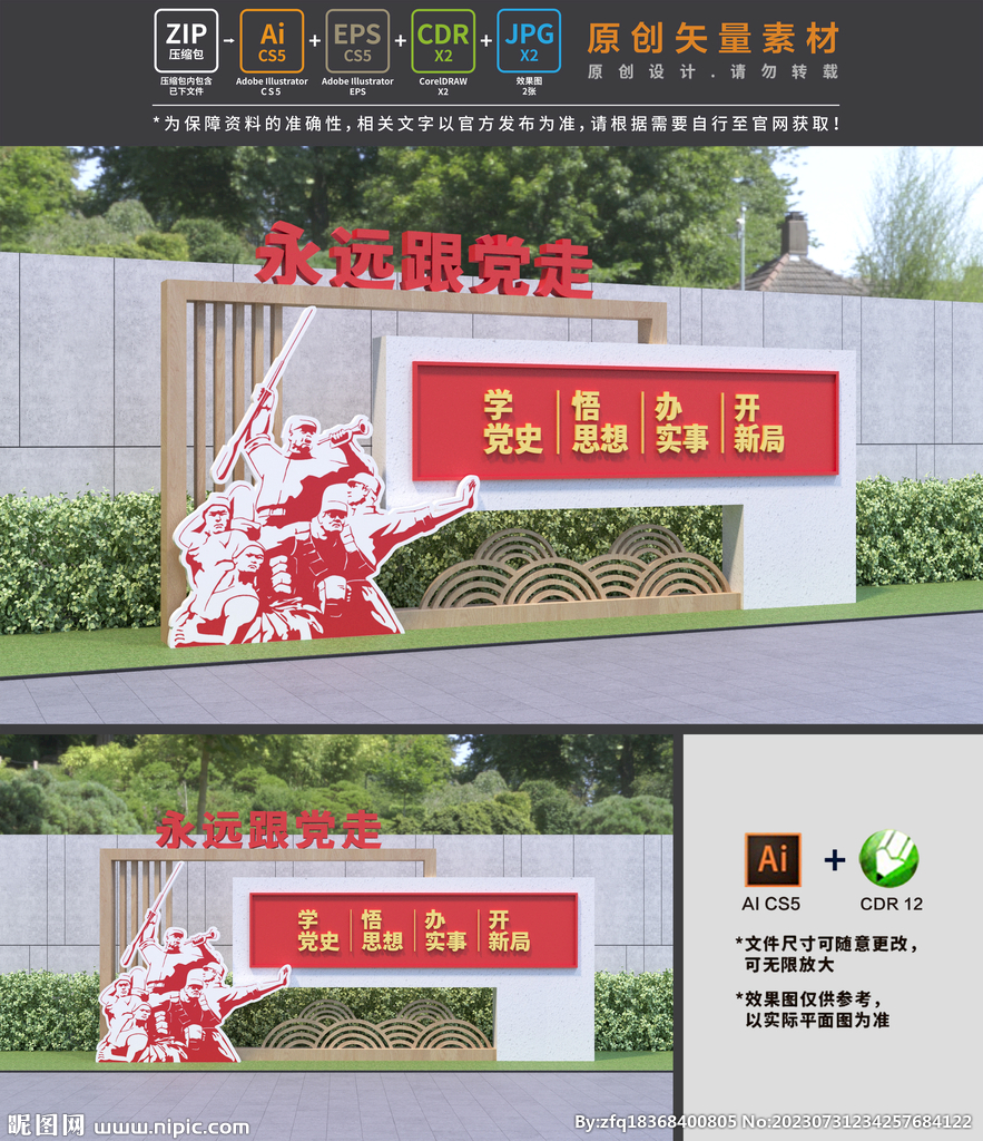 黨建主題雕塑