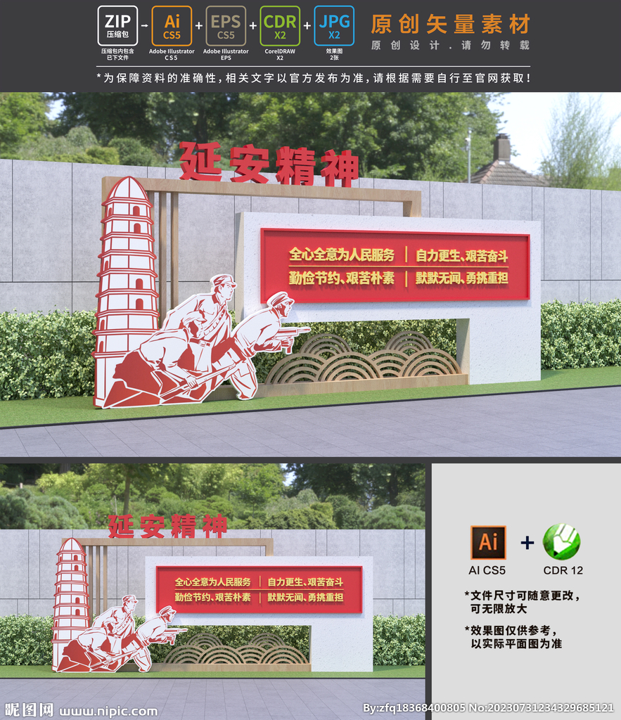延安精神