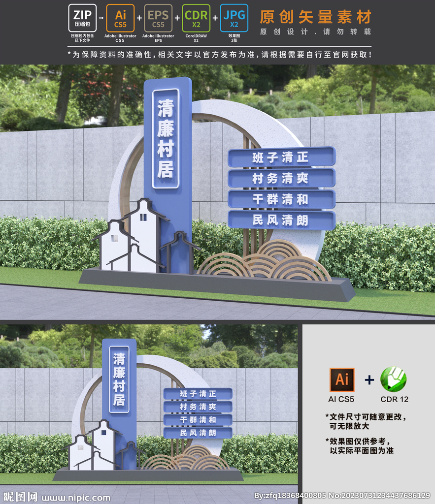 清廉村居
