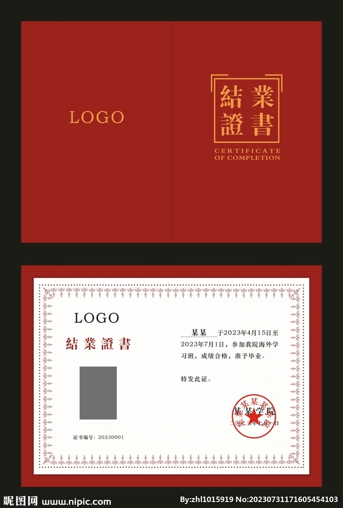 結業證書
