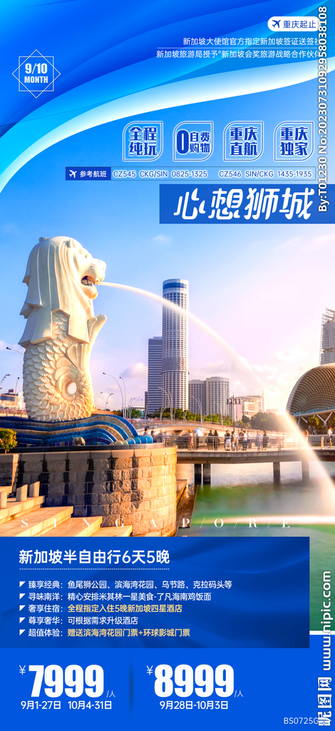 新加坡旅游
