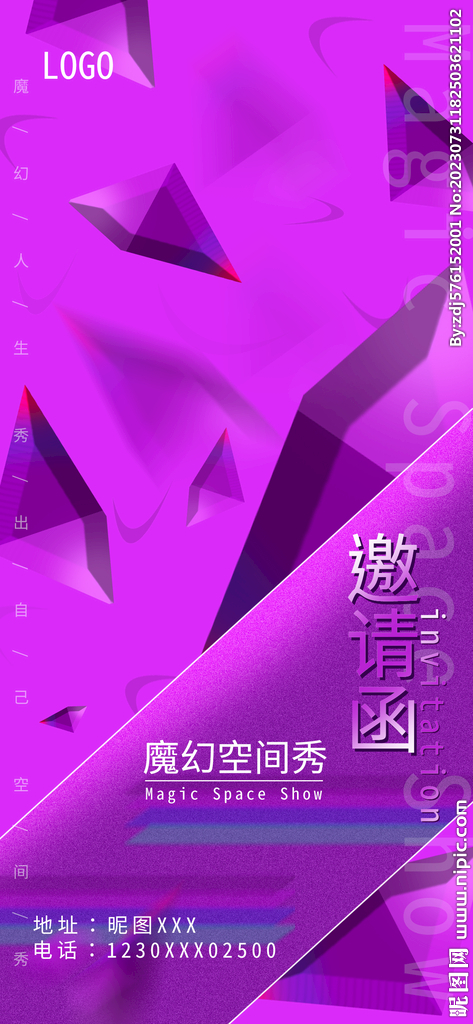 邀請函海報