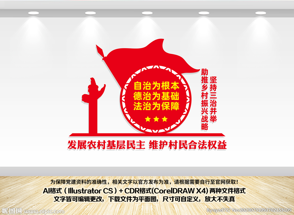 三治文化墻