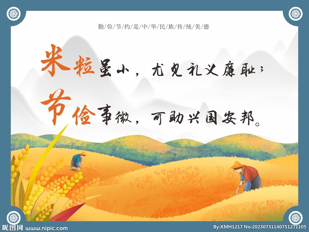 勤儉節約
