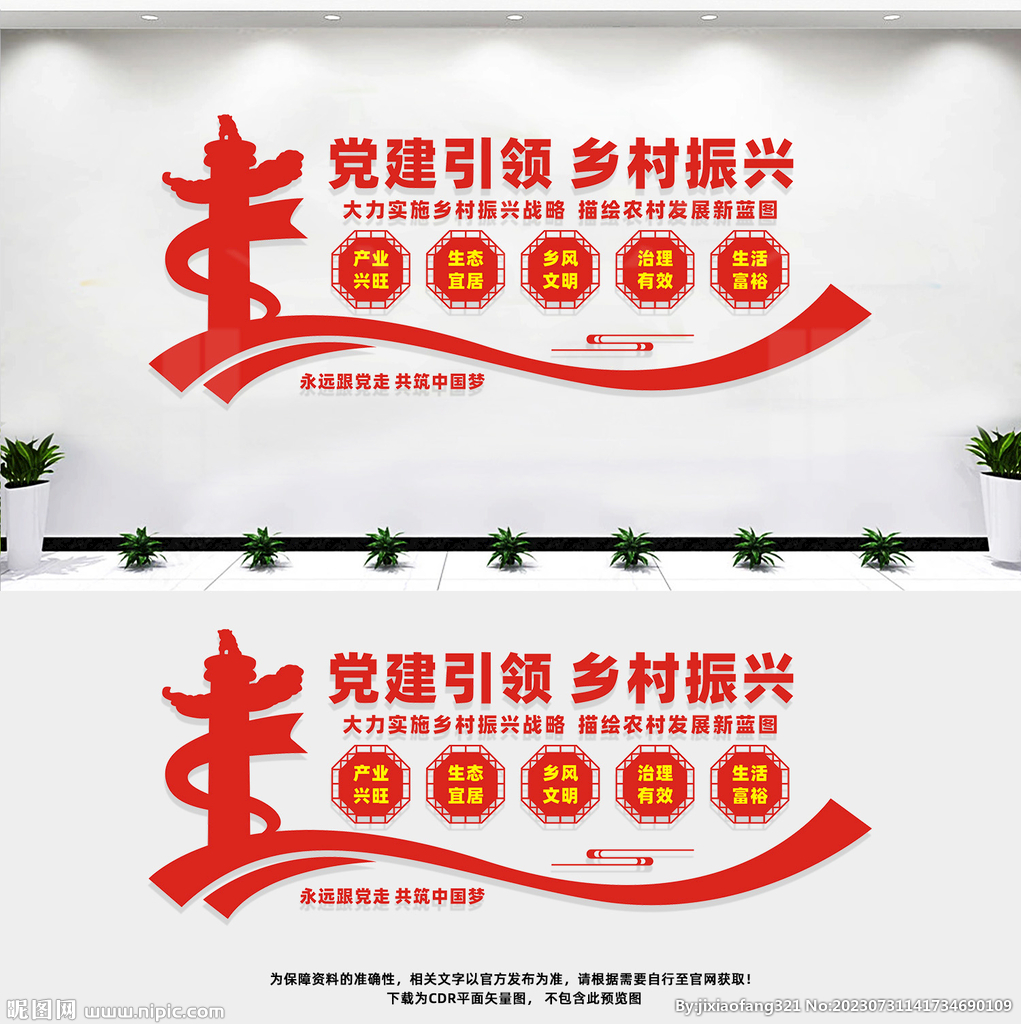 黨建引領鄉(xiāng)村振興