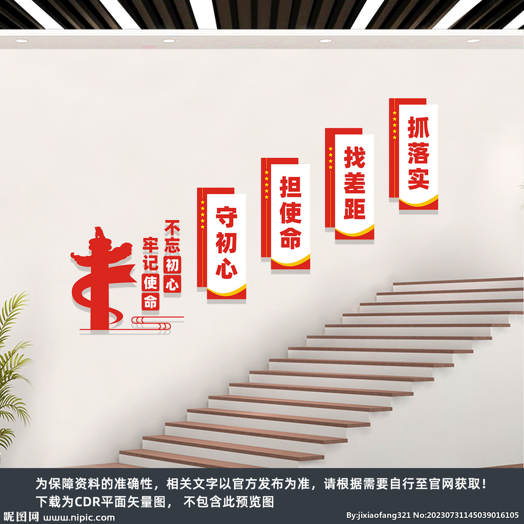 黨建樓梯文化墻