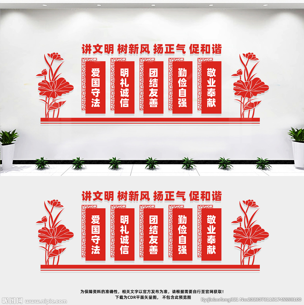 講文明樹(shù)新風(fēng)