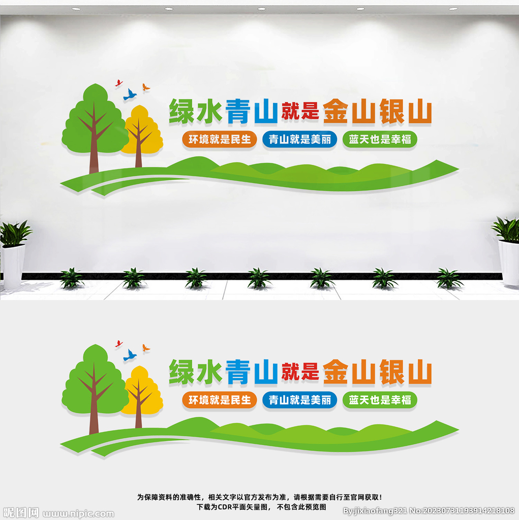 綠水青山就是金山銀山