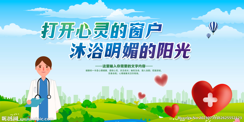 心理健康標(biāo)語