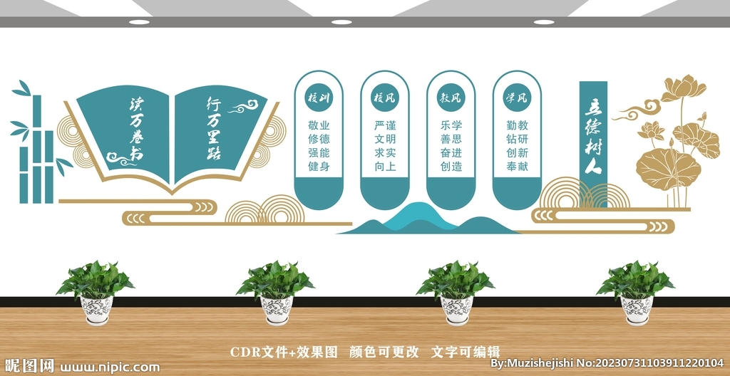 校園文化 校風(fēng)校訓(xùn)
