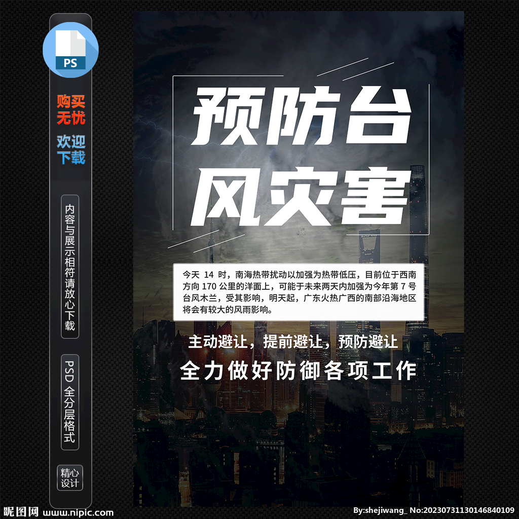 防災減災海報