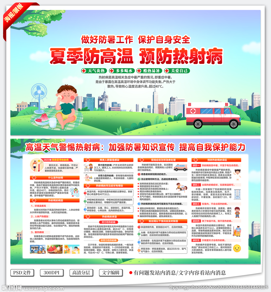 預(yù)防熱射病