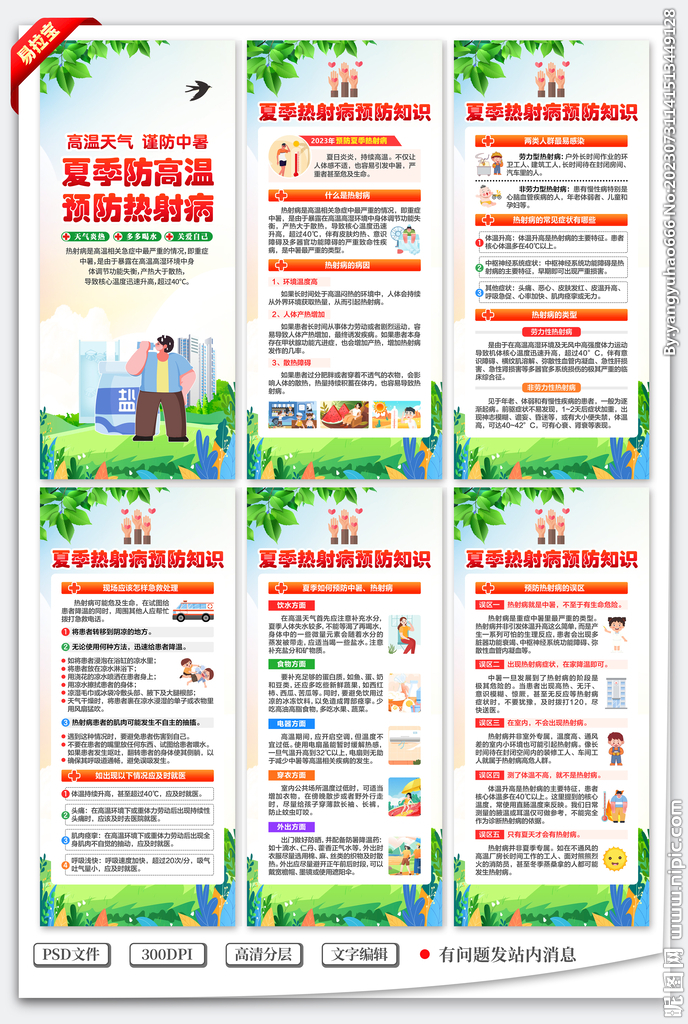 預防熱射病展架