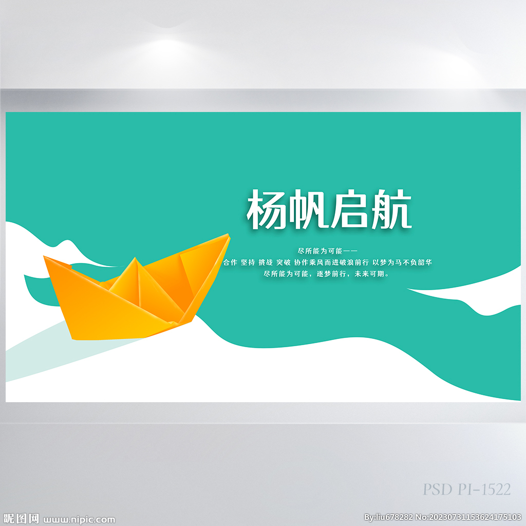 卡通小學生揚帆起航展板海報設計