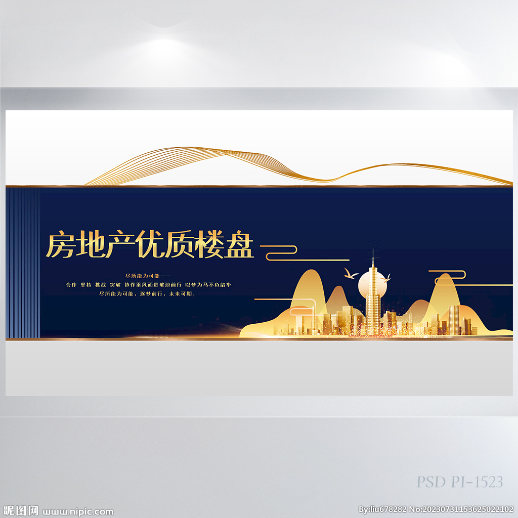 房地產優質樓盤營銷背景展板海報