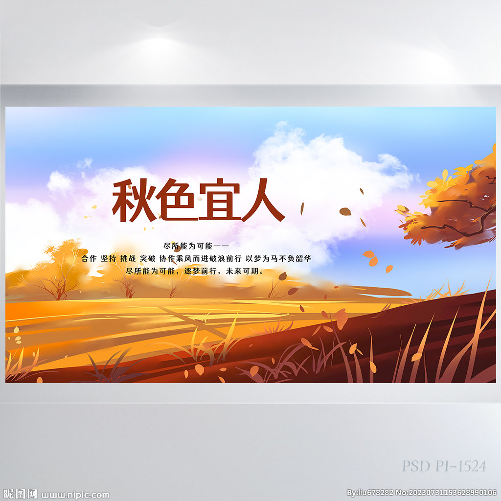 秋色宜人秋季旅游展板海報(bào)設(shè)計(jì)