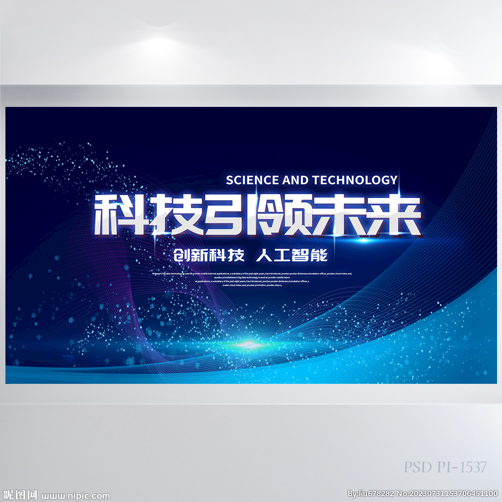 藍色科技引領未來商務展板海報