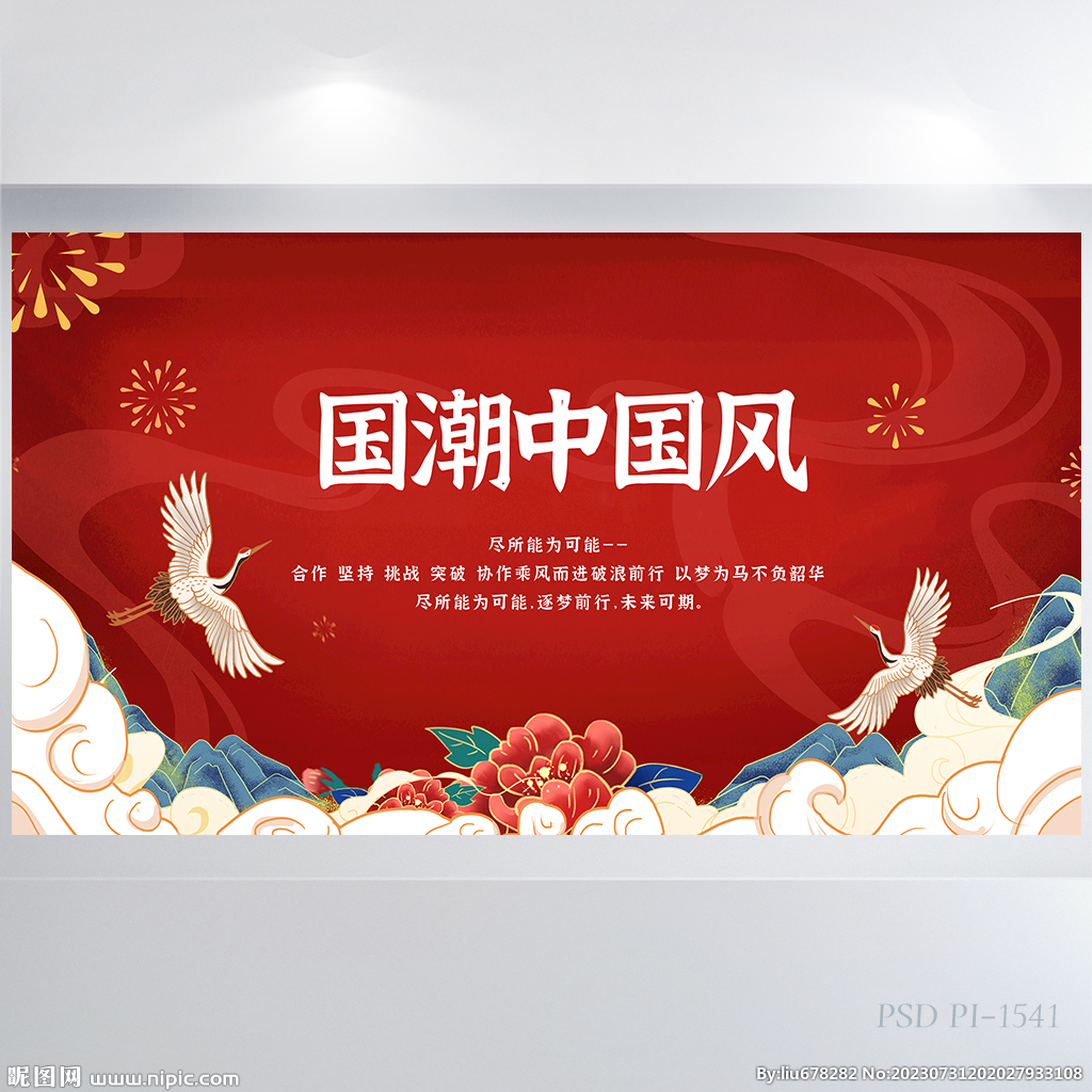 红色大气国潮中国风背景展板海报