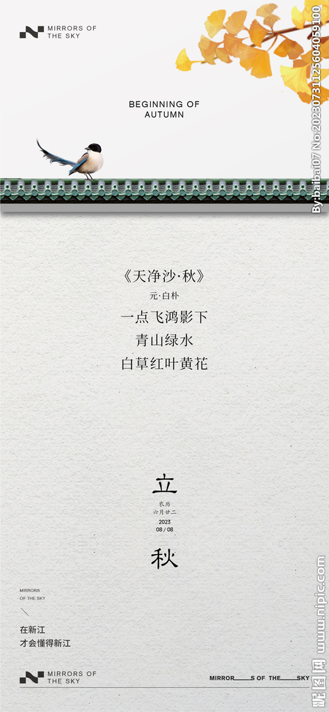 立秋
