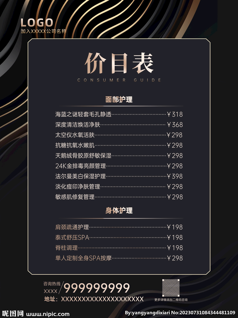 輕奢高端黑價(jià)目表
