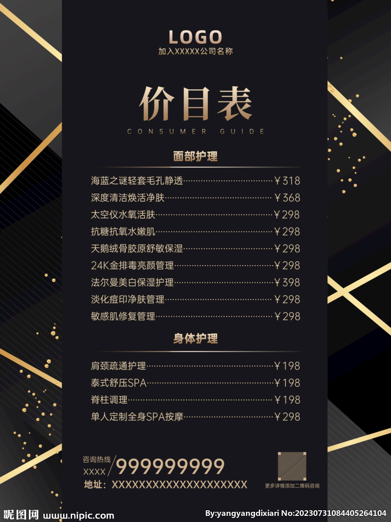 黑金商務(wù)輕奢價(jià)目表