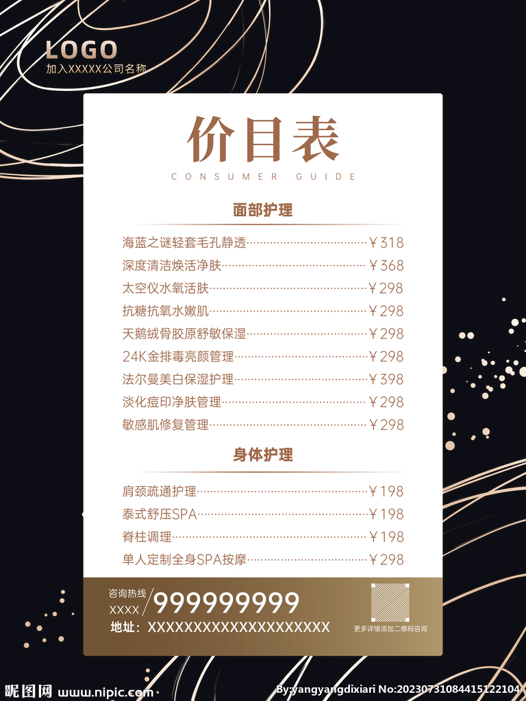 金線高端黑價目表