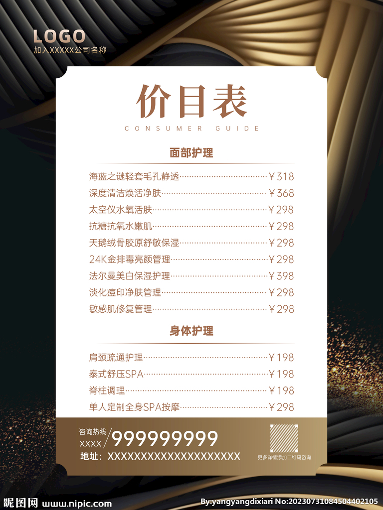 高端奢華價(jià)目表