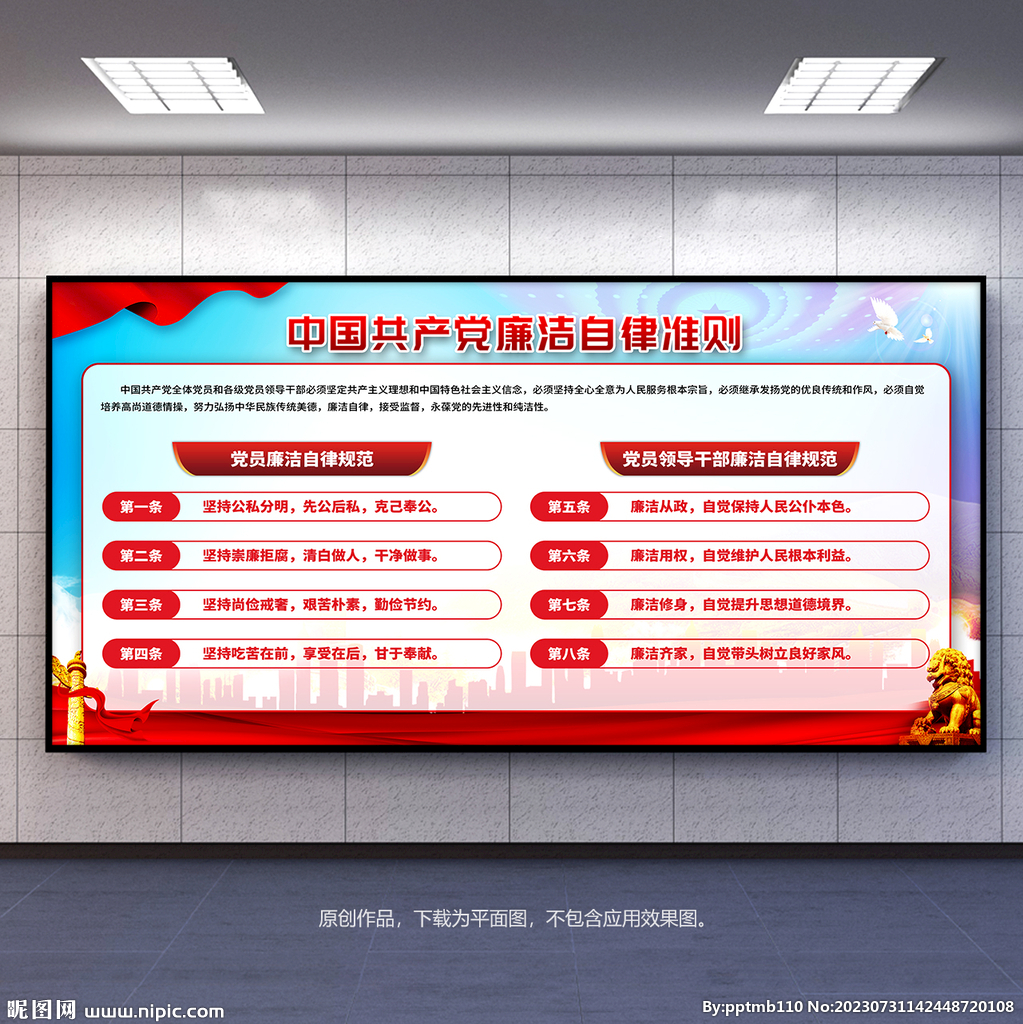 廉潔自律準(zhǔn)則展板宣傳欄背景板