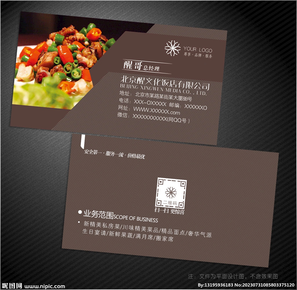 飯店名片