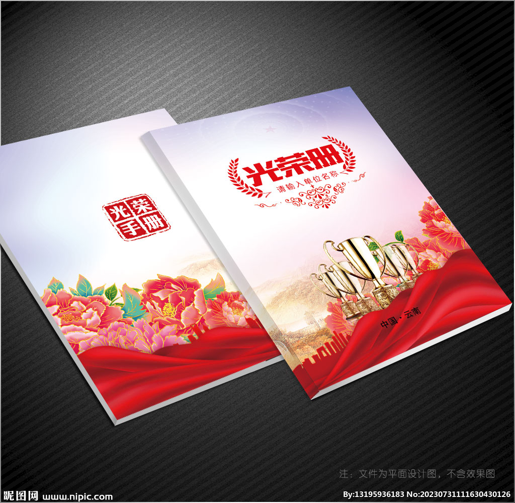 光榮冊