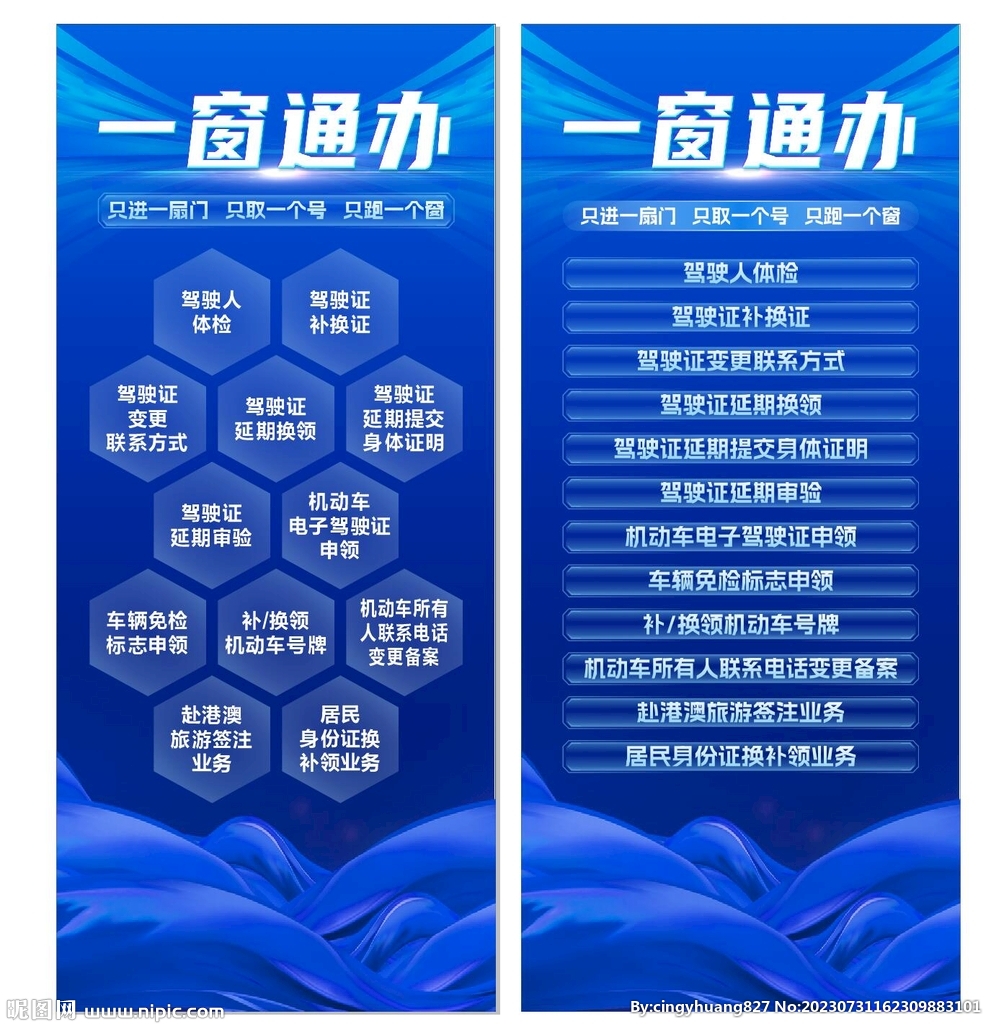 一窗通辦