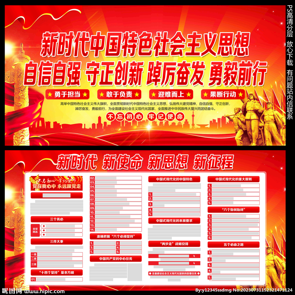 新時代中國特色