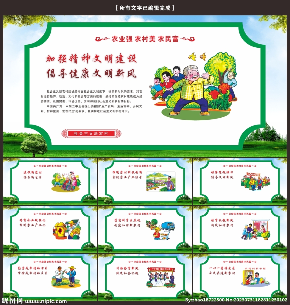 新農村建設